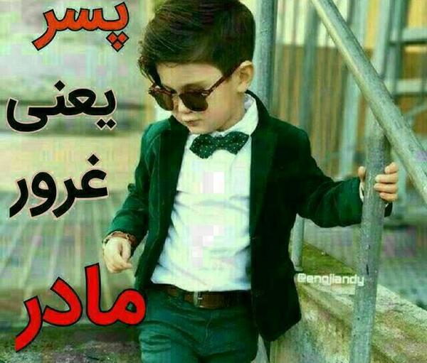 عکس پسر مادر برای پروفایل