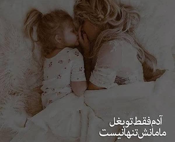 عکس برای مادر بدون متن