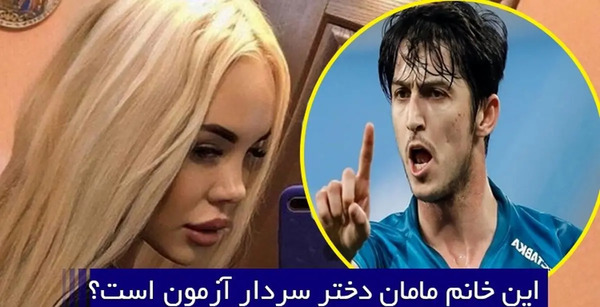 عکس مادر آلیا