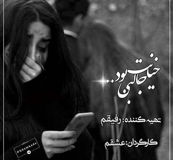 عکس متن مادر از دست رفته