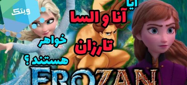 عکس واقعی پدر و مادر السا و آنا