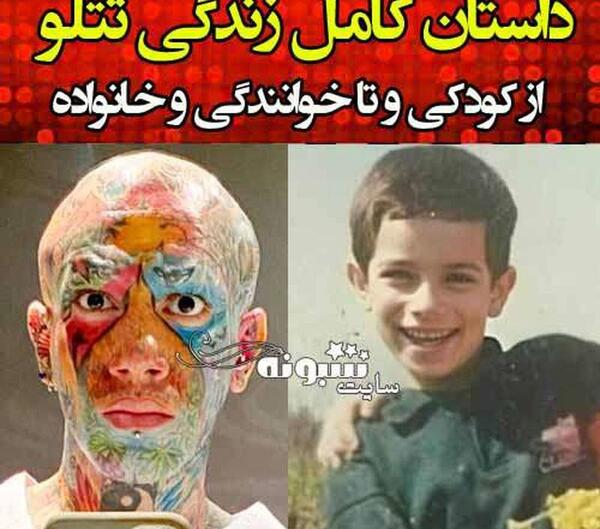 عکس مادر و خواهر امیر تتلو