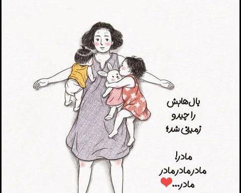 عکس مادر و دختر کارتونی