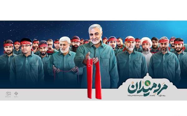 عکس نوشته مرد میدان