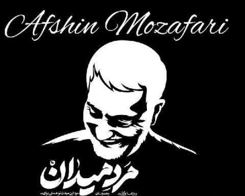 عکس نوشته مرد میدان