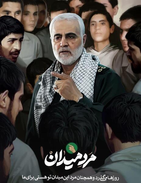 عکس نوشته مرد میدان