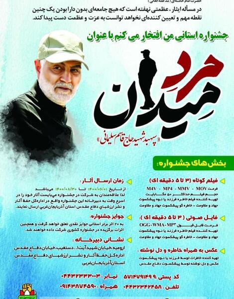 عکس نوشته مرد میدان
