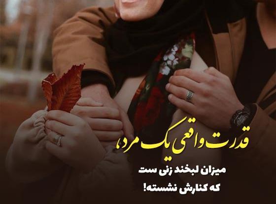 عکس نوشته مرد میدان
