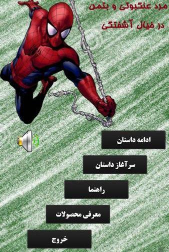 بتمن عکس مرد عنکبوتی سبز