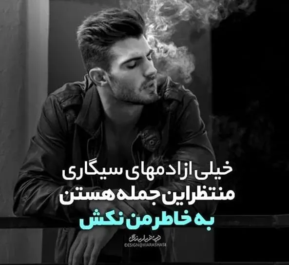 عکس مرد سیگاری خفن