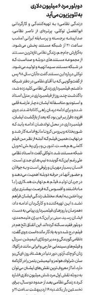 عکس جدید مرد شش میلیون دلاری