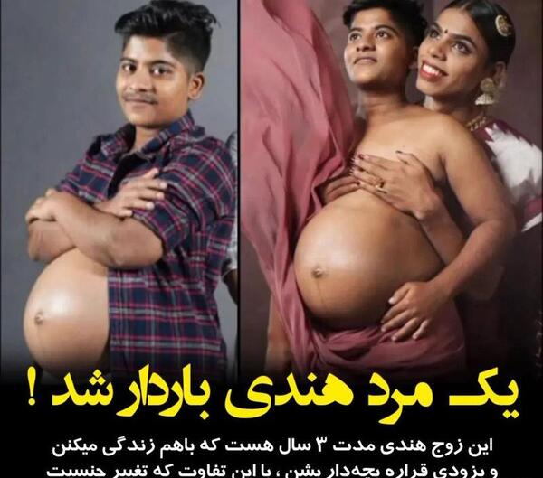 عکس مرد باردار در حال درد
