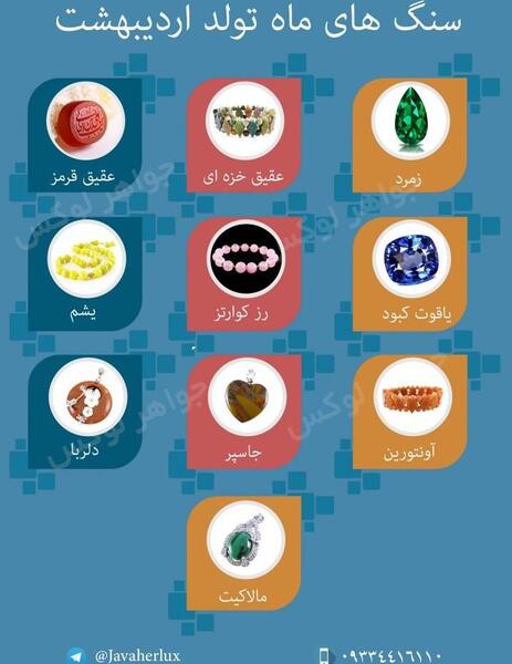 عکس سنگ تولد ماه ها