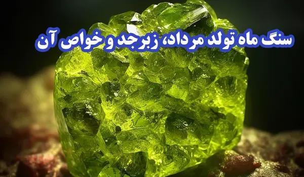 عکس سنگ تولد ماه ها
