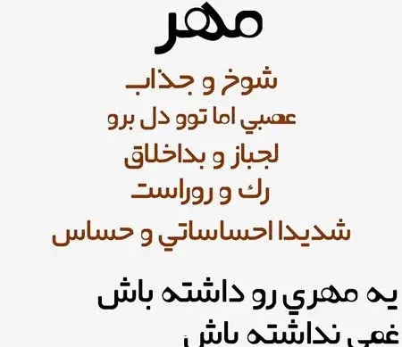 عکس نماد ماه مهر