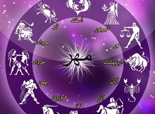 عکس نماد ماه مهر