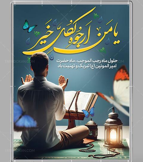 عکس نوشته حلول ماه رجب مبارک