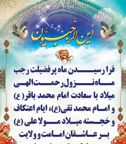 عکس نوشته حلول ماه رجب مبارک