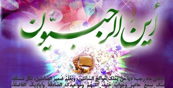عکس نوشته حلول ماه رجب مبارک