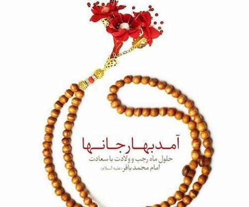 عکس نوشته حلول ماه رجب مبارک