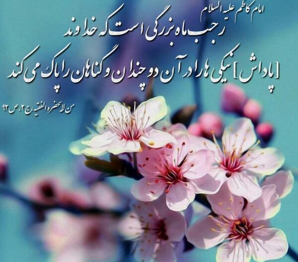 عکس نوشته حلول ماه رجب مبارک
