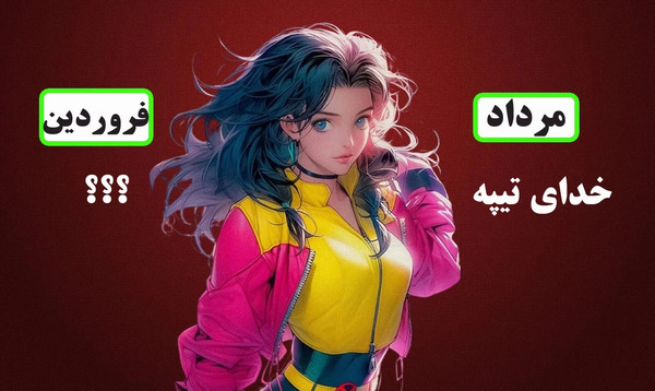 عکس لباس های ماه تولد
