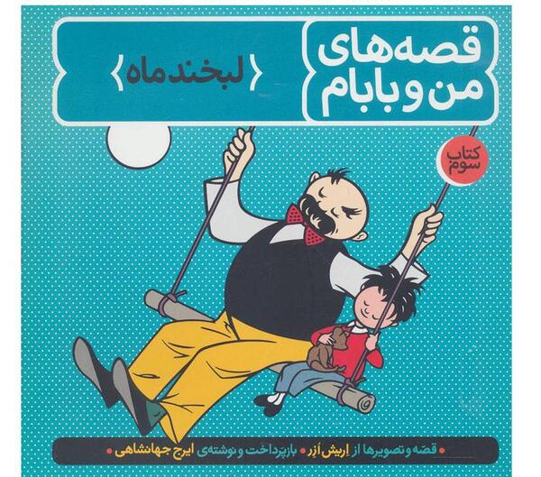 عکس لبخند ماه