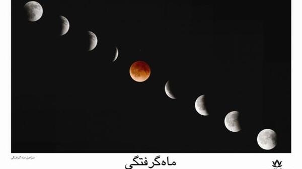 عکس از ماه گرفتگی و خورشید گرفتگی