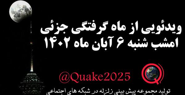 عکس از ماه گرفتگی