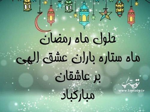 عکس فیک ماه رمضان