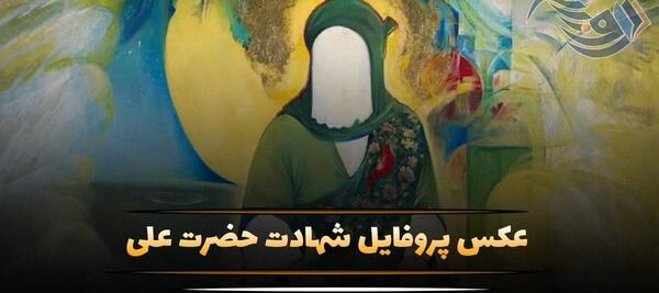 عکس ماه من علی