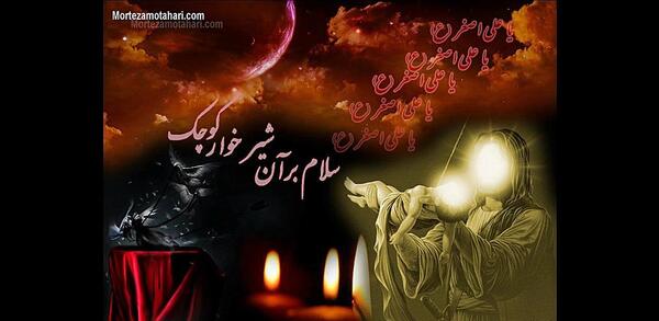عکس پروفایل شش ماه علی اصغر