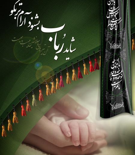 عکس پروفایل شش ماه علی اصغر