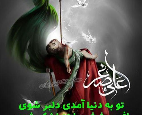 عکس پروفایل شش ماه علی اصغر