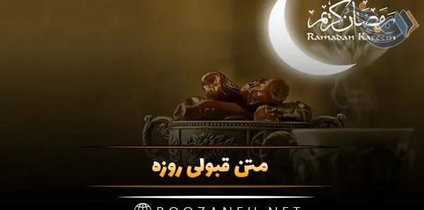عکس نوشته قبولی طاعات ماه رمضان