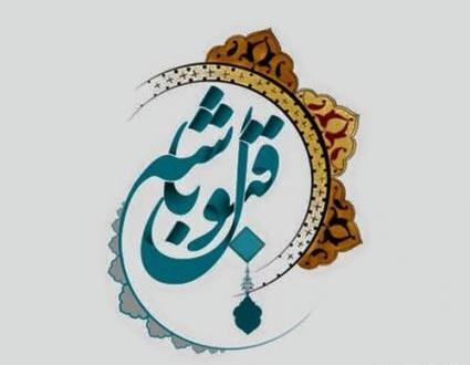 عکس قبولی طاعات و عبادات ماه رمضان