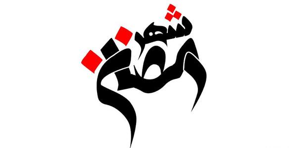 عکس قبولی طاعات و عبادات ماه رمضان