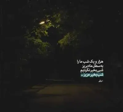 قشنگی مثل عکس ماه روی آب