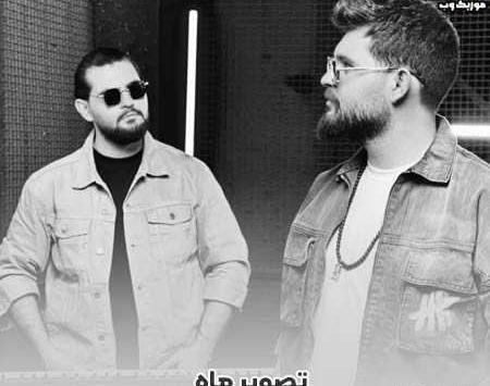 آهنگ قشنگی مثل عکس ماه روی آب