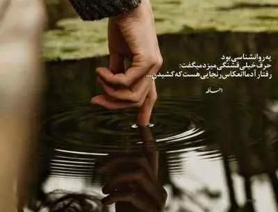 آهنگ قشنگی مثل عکس ماه روی آب