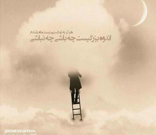 عکس ماه تو دست