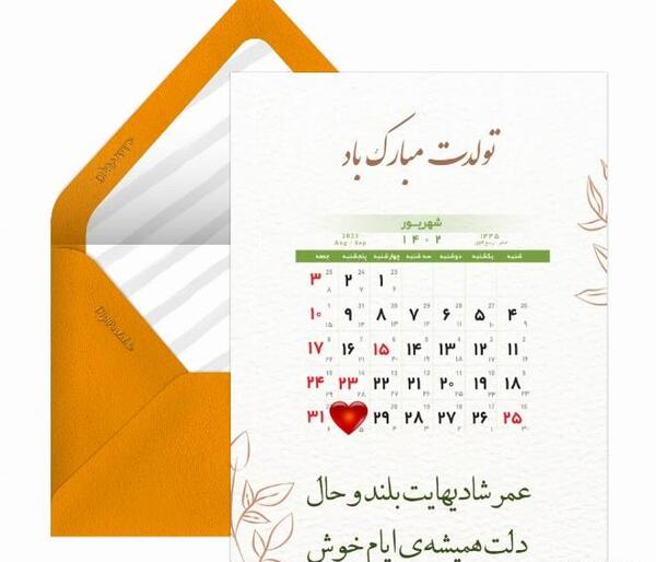 عکس نوشته تولد ماه شهریور