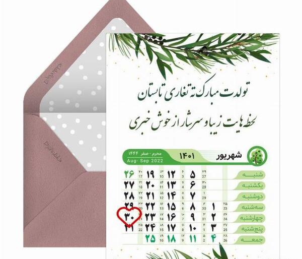 عکس نوشته تولد ماه شهریور