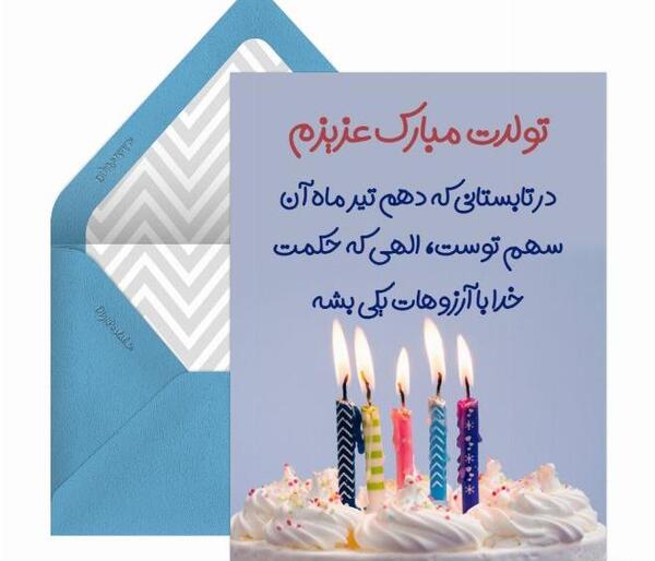 عکس کیک تولد ماه تیر