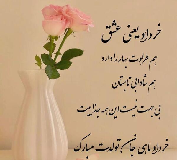 عکس نوشته تولد خرداد ماه