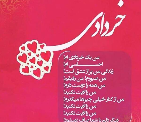 عکس نوشته تولد خرداد ماه