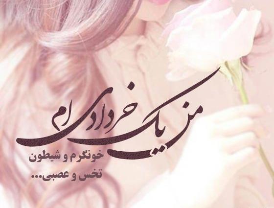 عکس نوشته تولد خرداد ماه