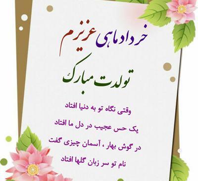 عکس نوشته تولد خرداد ماه