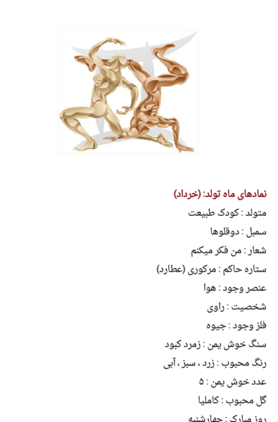 عکس نماد ماه تولد خرداد