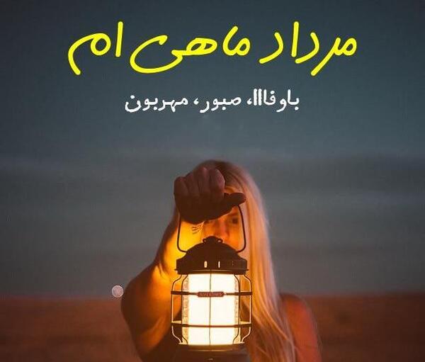 عکس تبریک تولد مرداد ماه